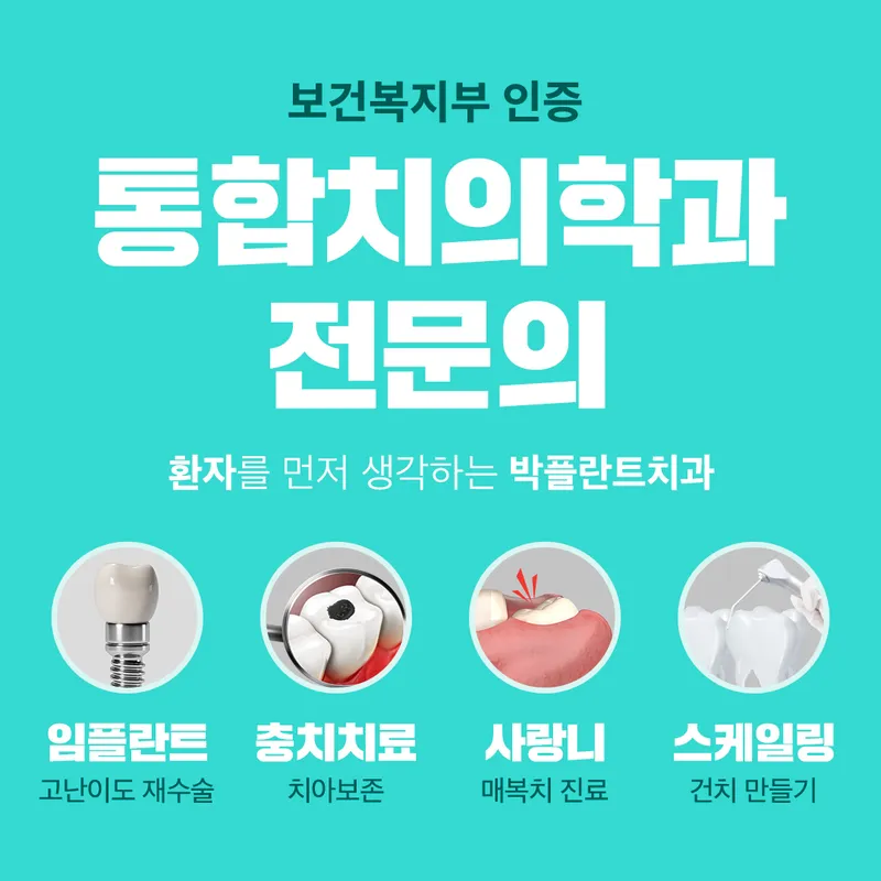 Park Plant Dentist Clinic