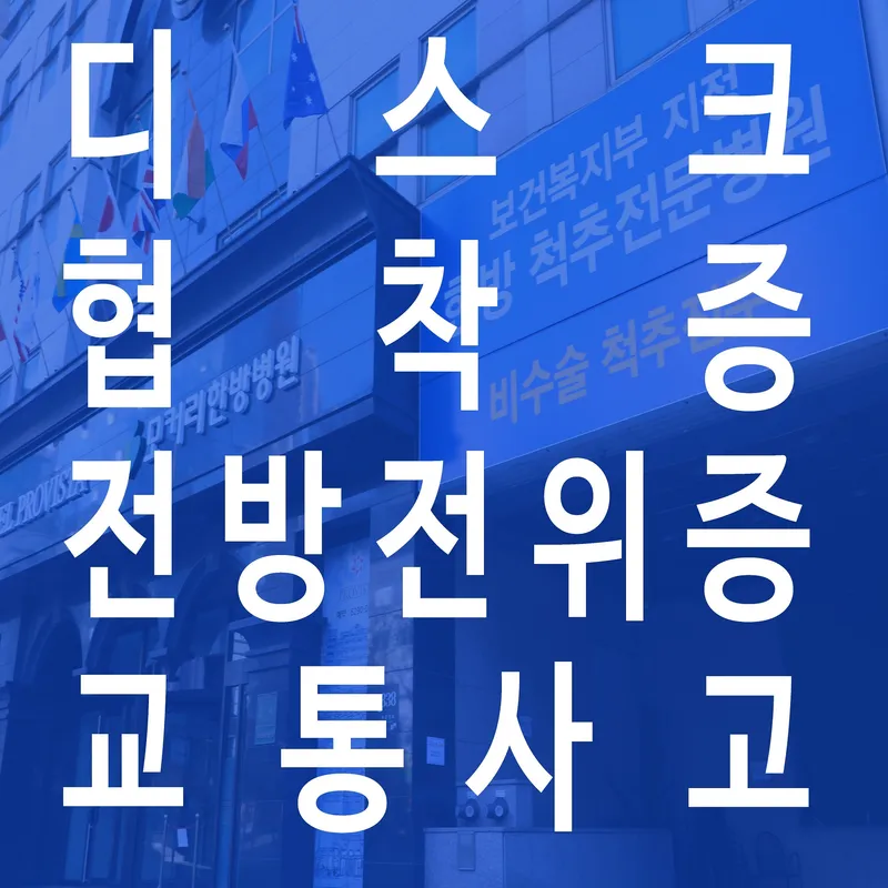 Mokuri Oriental Hospital Gangnam Main Branch