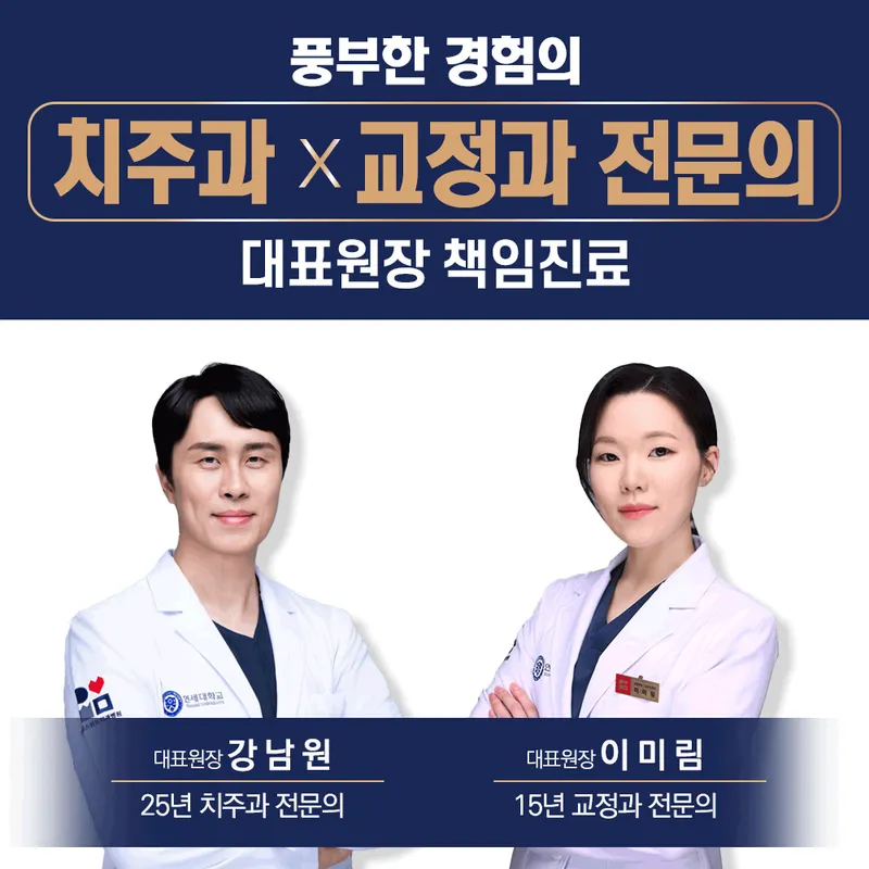 Yonsei Sweet Dental Hospital