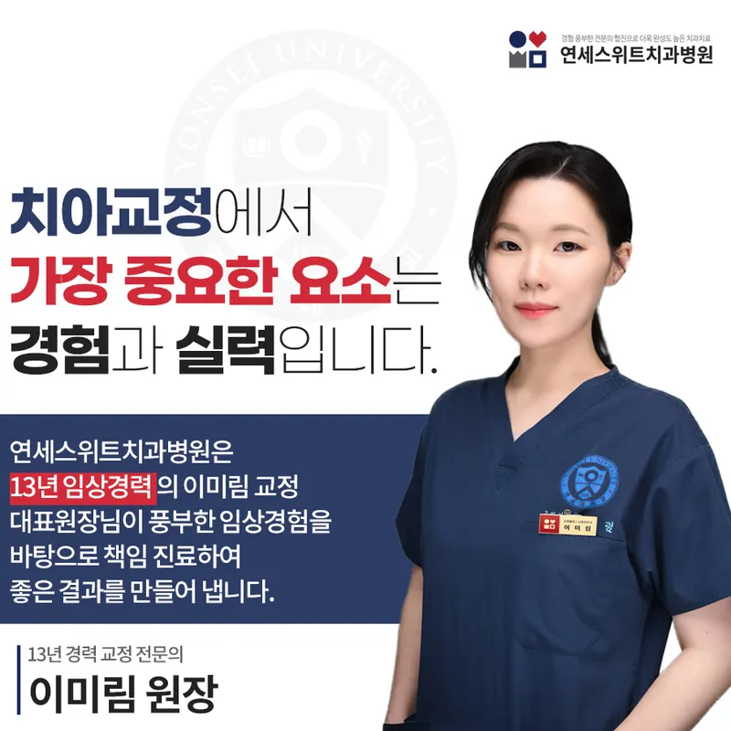 Yonsei Sweet Dental Hospital
