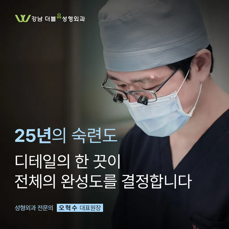 Double U Plastic Surgery Clinic