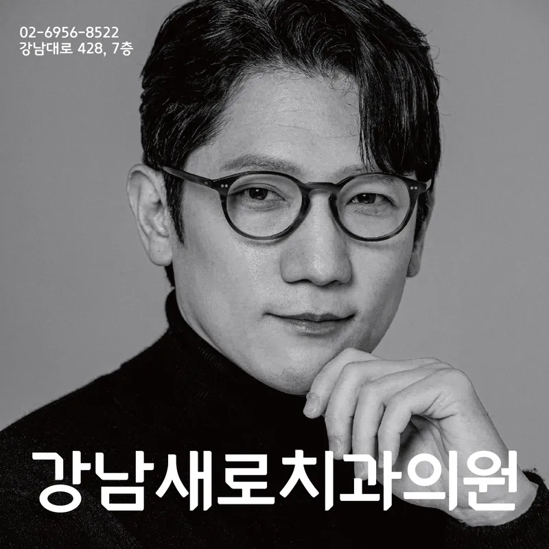 Gangnam New Dental Clinic
