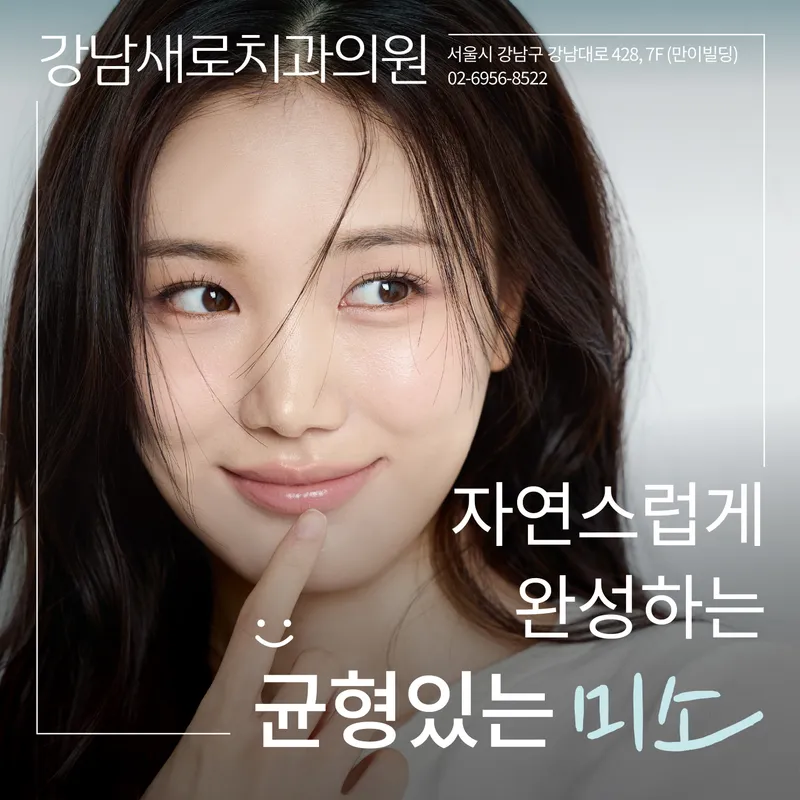 Gangnam New Dental Clinic