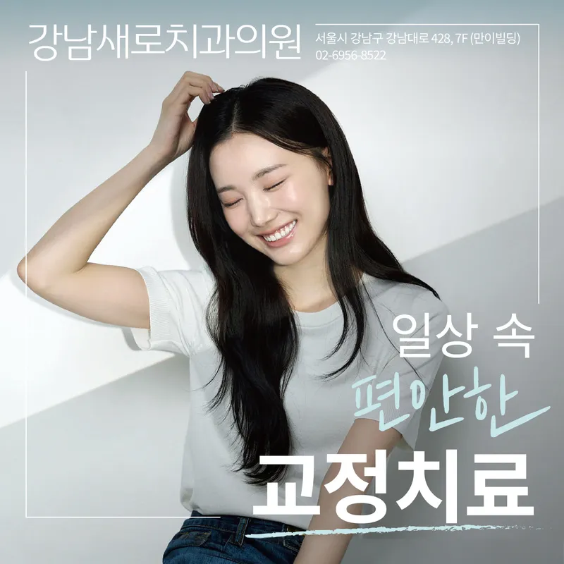 Gangnam New Dental Clinic