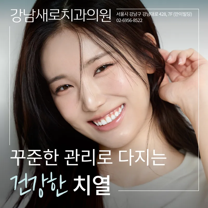 Gangnam New Dental Clinic