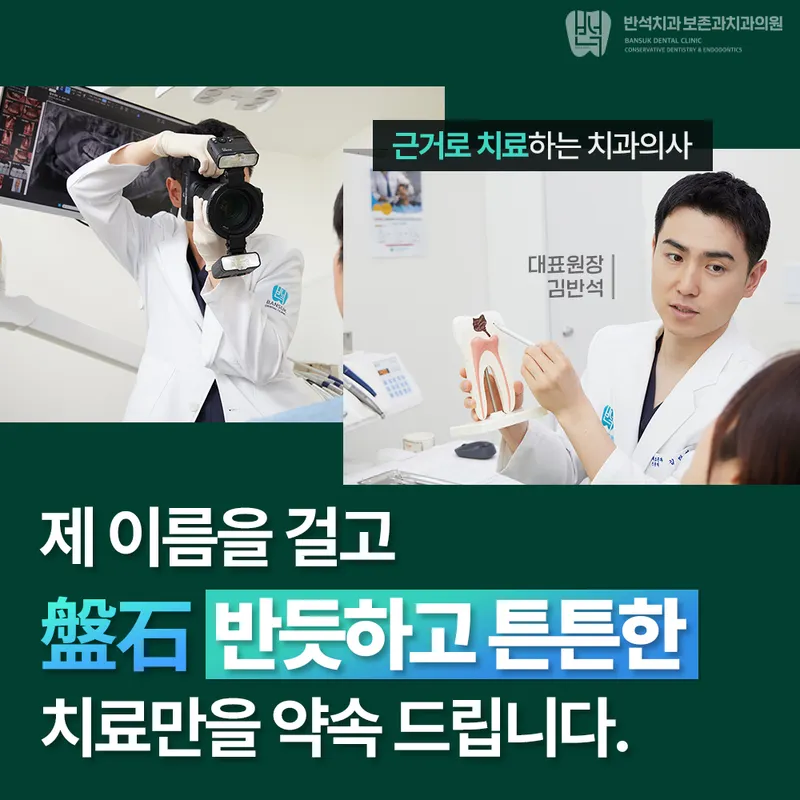 Bansuk Dental Clinic