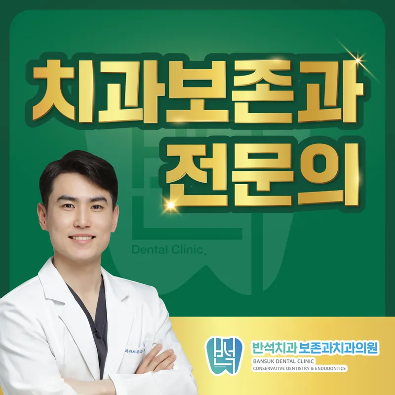 Bansuk Dental Clinic