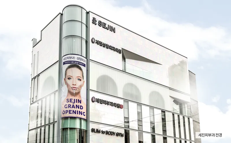 Sejin Dermatology Clinic