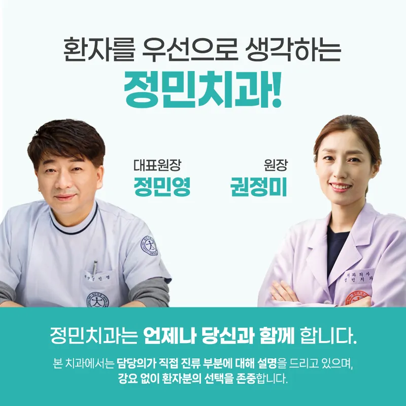정민치과의원