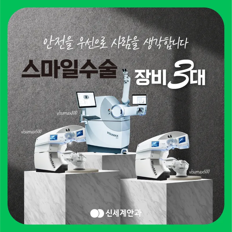 Shinsegye Eye Clinic