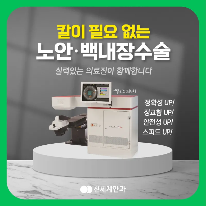 Shinsegye Eye Clinic