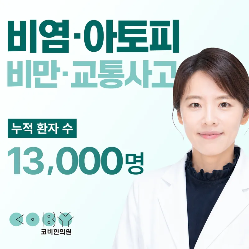 Cobi Korean Medicine Clinic Mapo