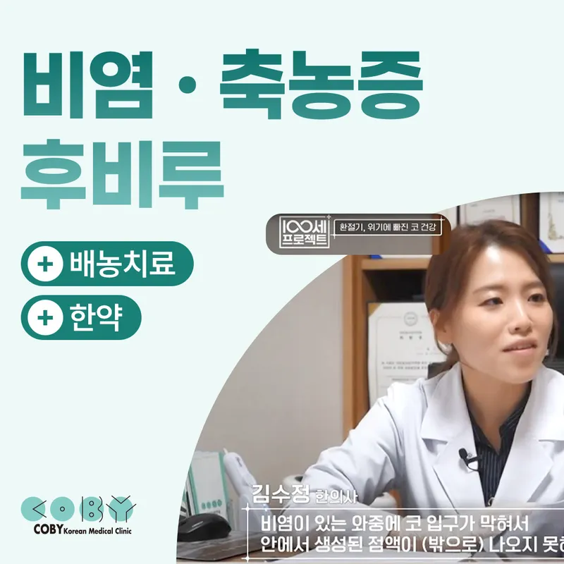 Cobi Korean Medicine Clinic Mapo
