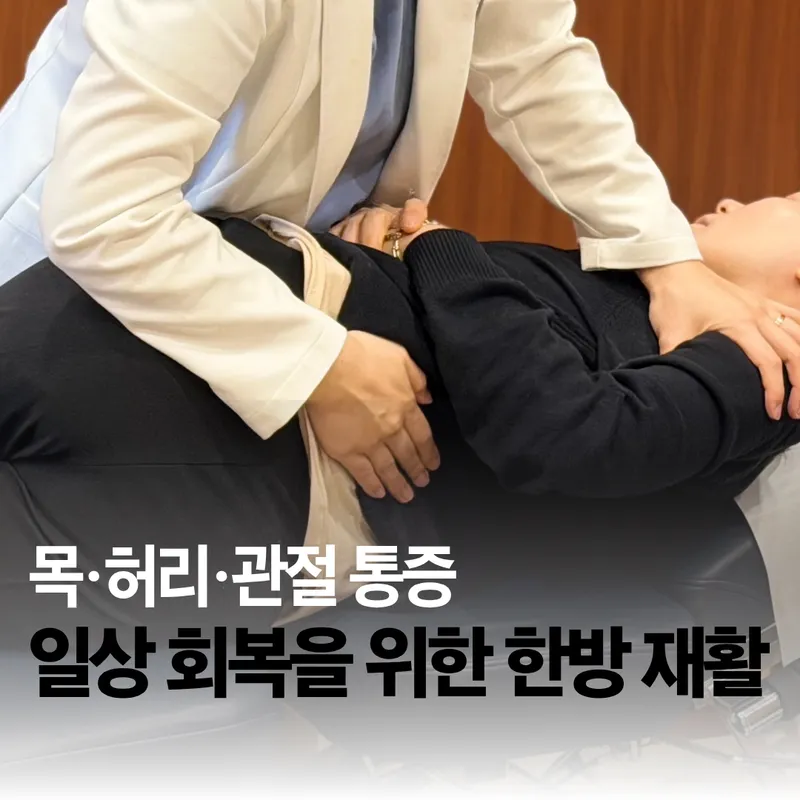 Ilssang-ui Korean Medicine Clinic