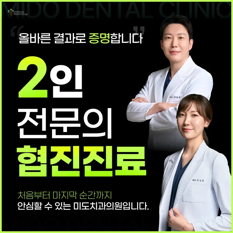 Mido Clinic