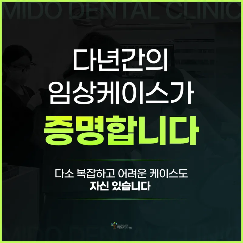 Mido Clinic
