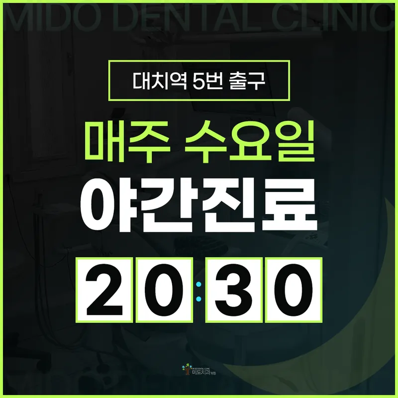 Mido Clinic