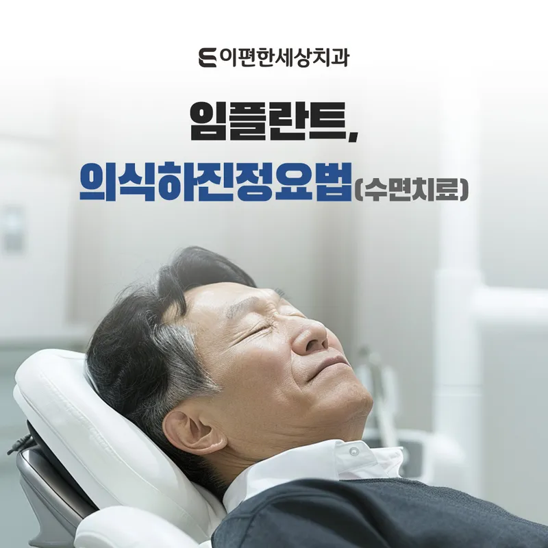 이편한세상치과의원 화곡점