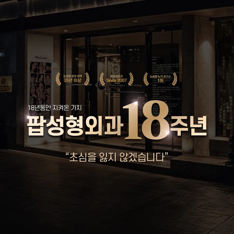 Pop Plastic Surgery Clinic