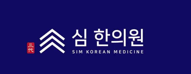 Sim Korean Medicine Clinic