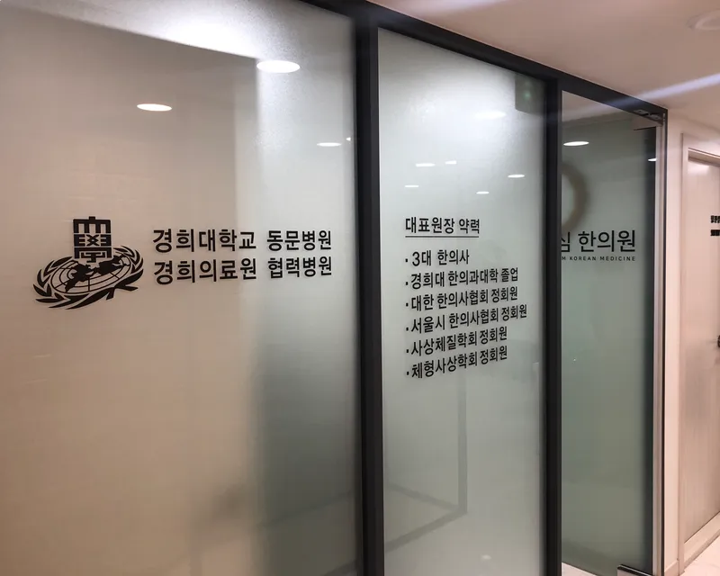 Sim Korean Medicine Clinic