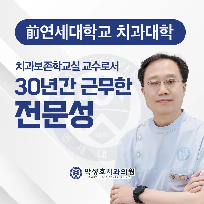 Park Sung Ho Dental Clinic
