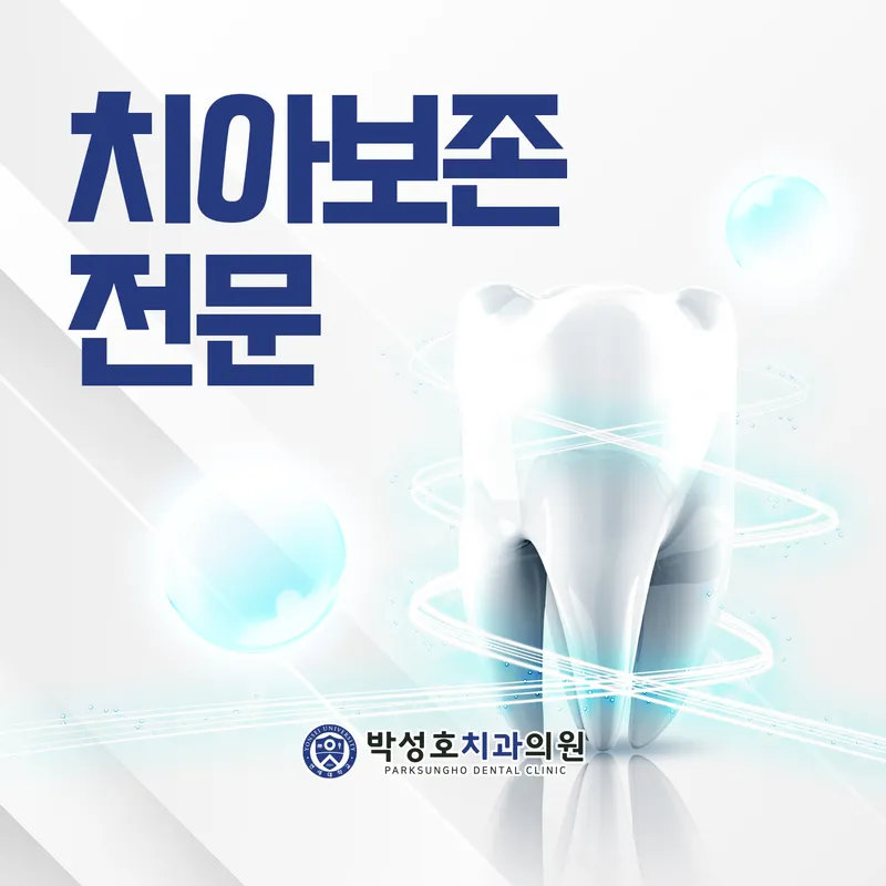 Park Sung Ho Dental Clinic