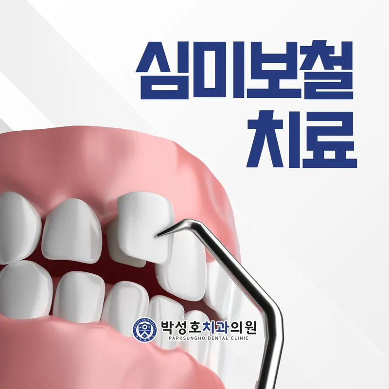 Park Sung Ho Dental Clinic