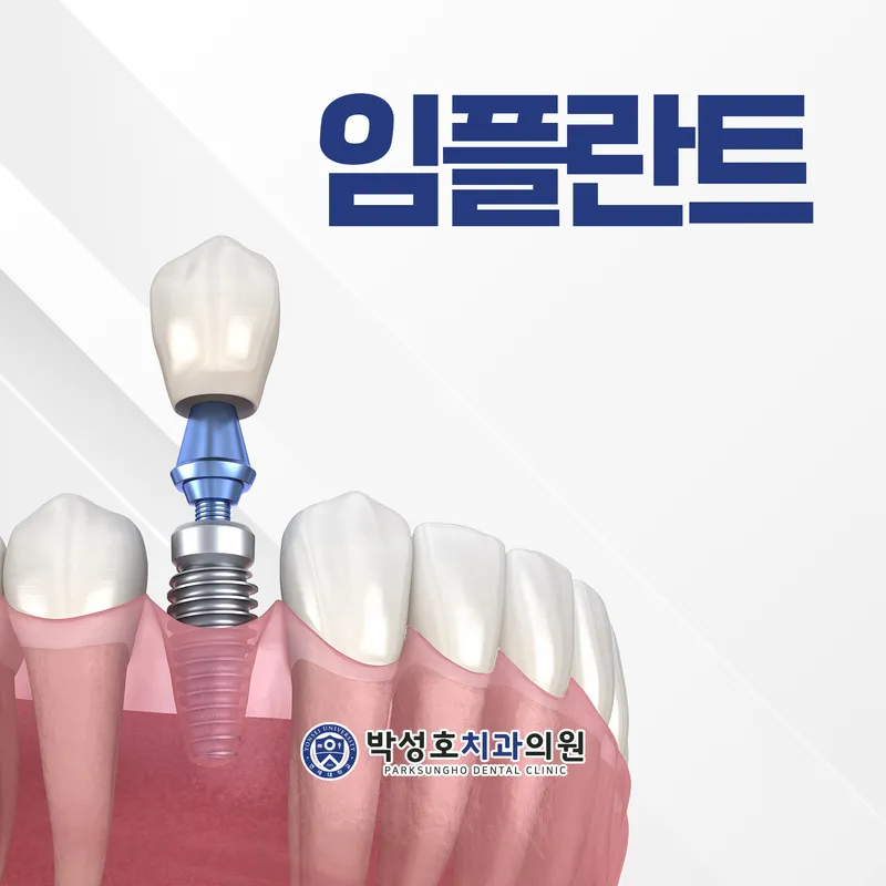 Park Sung Ho Dental Clinic
