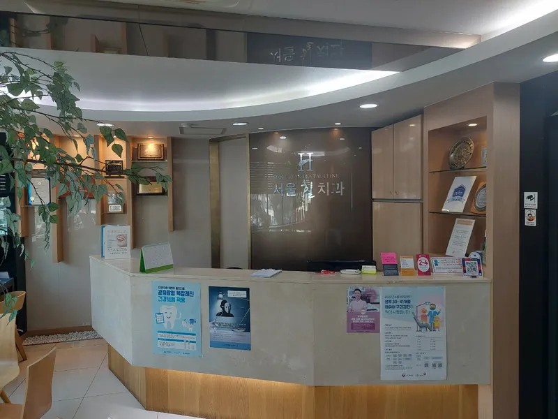 Seoul Hill Clinic