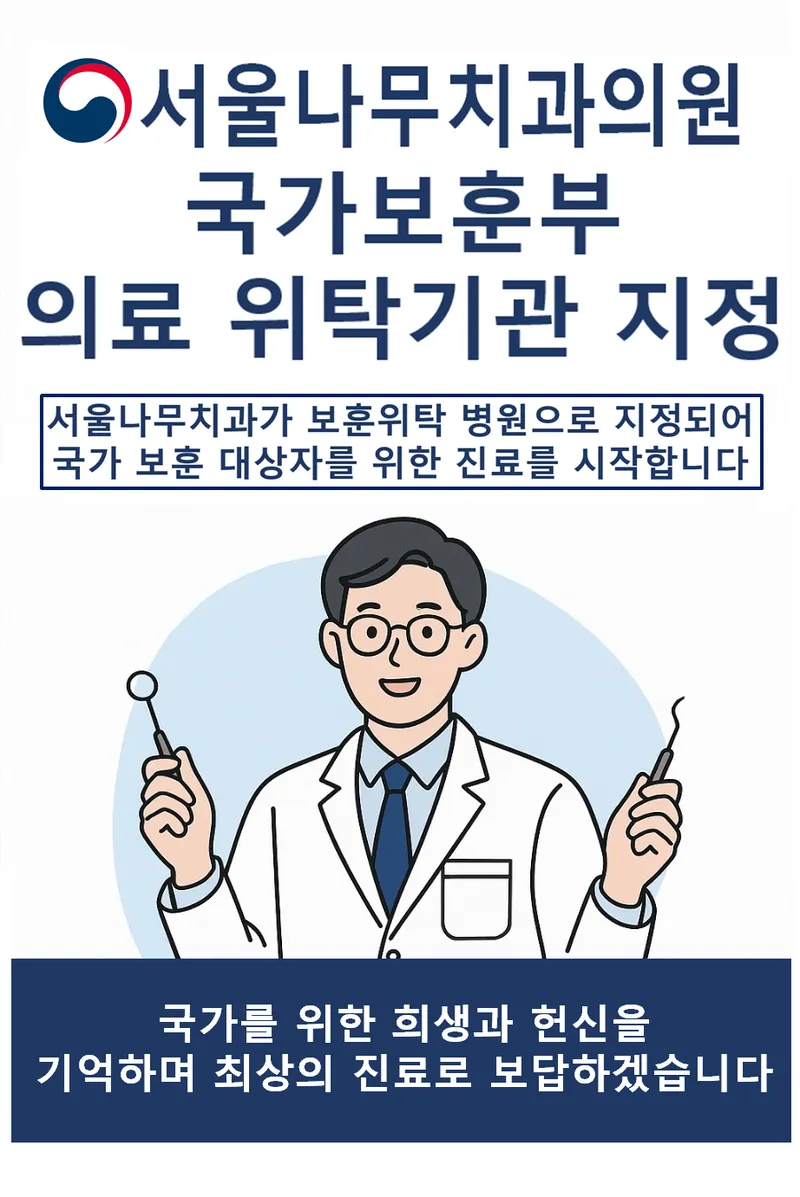 Seoul Namu Dental Clinic Sinsa