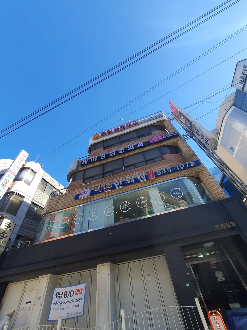Jewon Plastic Surgery Clinic