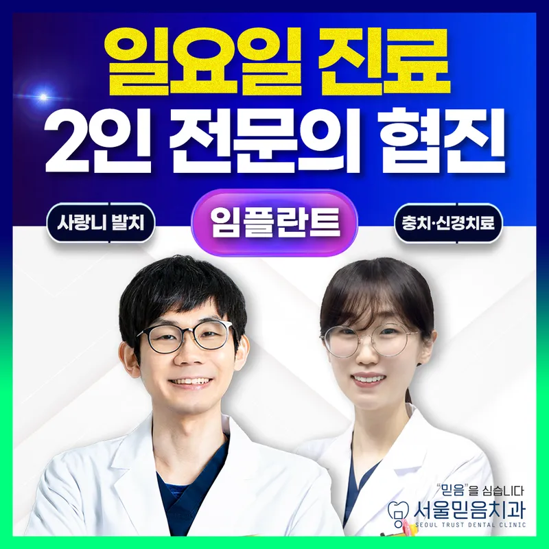 Seoul Faith Dental Clinic
