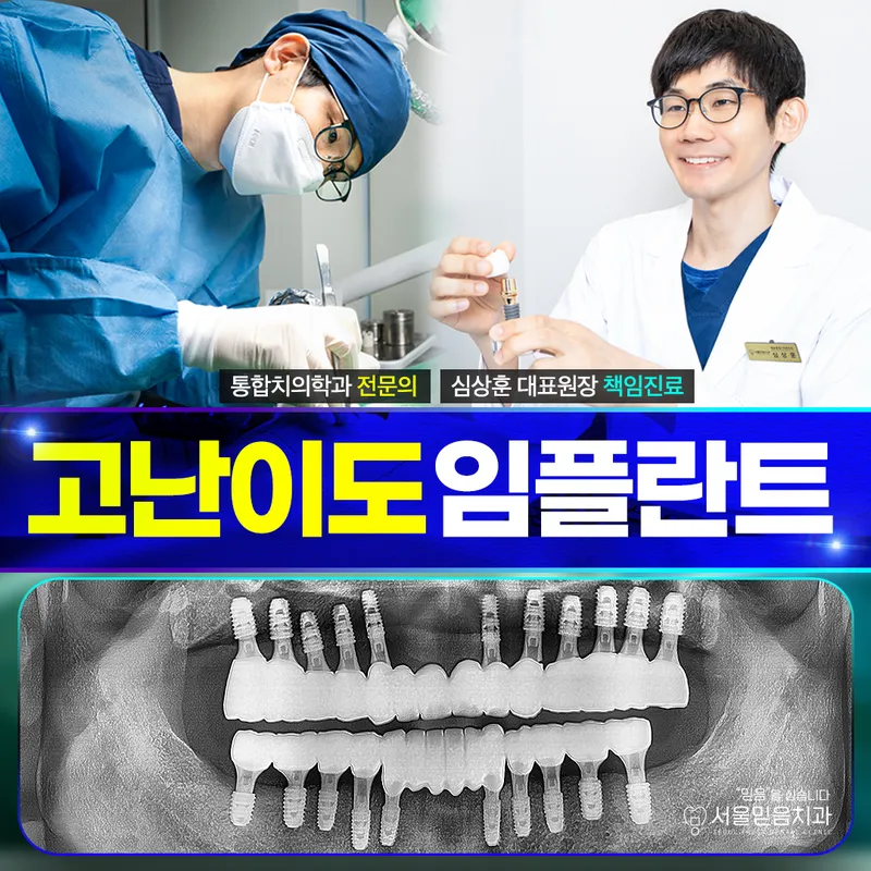Seoul Faith Dental Clinic