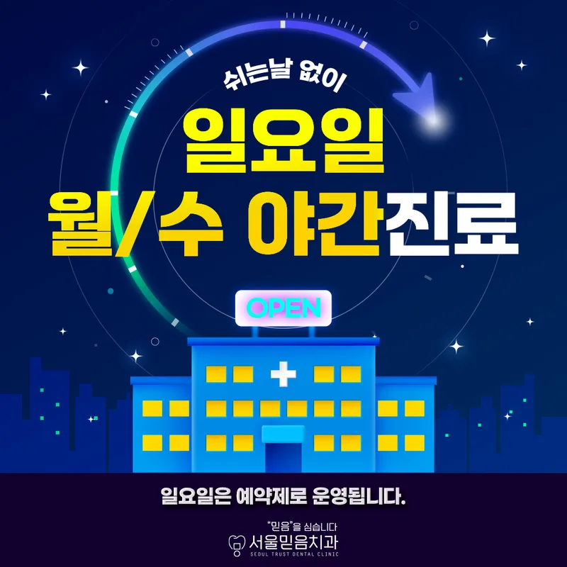 Seoul Faith Dental Clinic