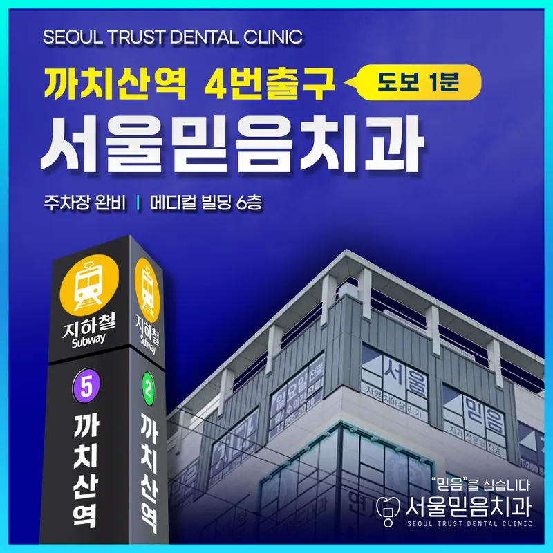 Seoul Faith Dental Clinic