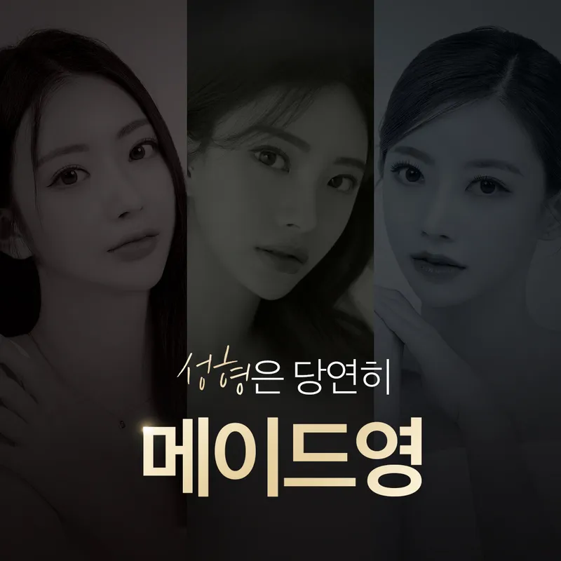 Made Young Plastic Surgery Clinic