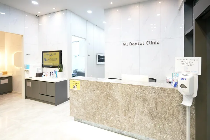 All Dental Clinic