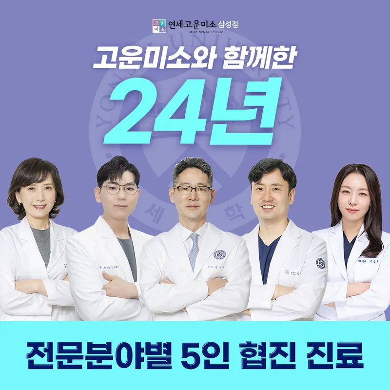 Samsung Yonsei Go Won Misso Dental Clinic