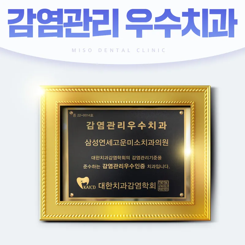 Samsung Yonsei Go Won Misso Dental Clinic