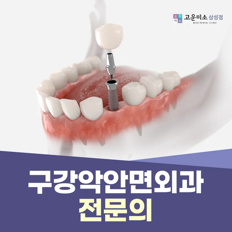 Samsung Yonsei Go Won Misso Dental Clinic