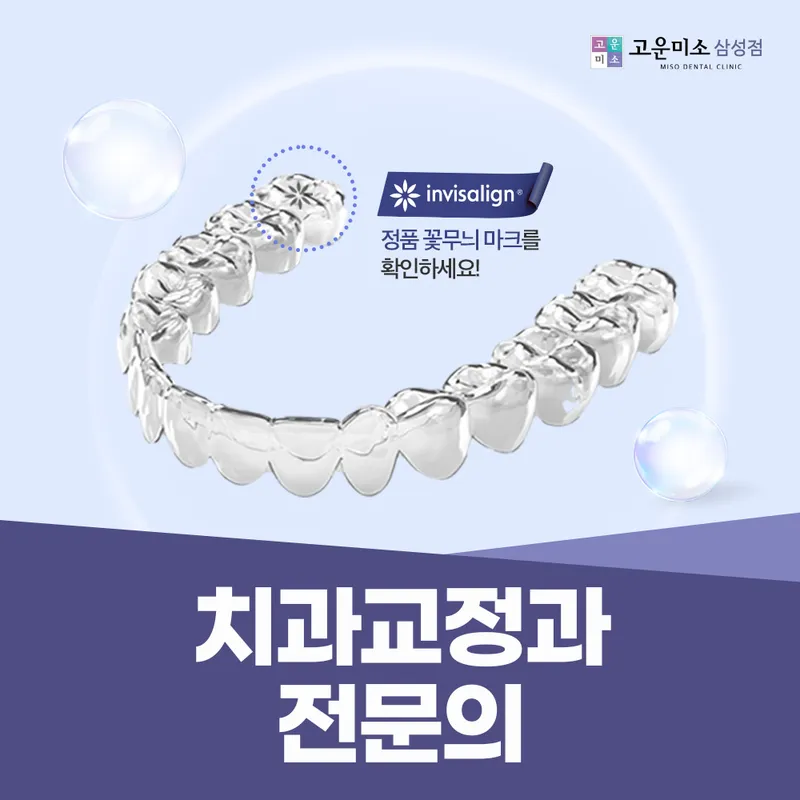 Samsung Yonsei Go Won Misso Dental Clinic