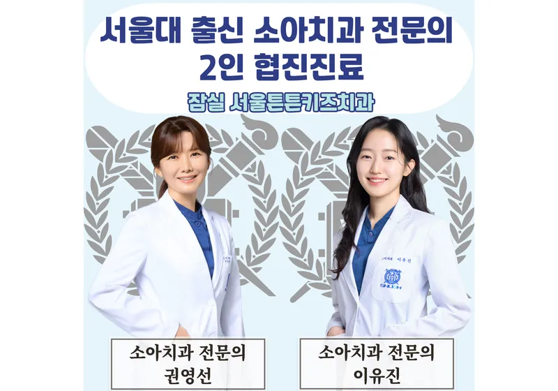 Seoul Tuntun Kids Pediatric Dentistry
