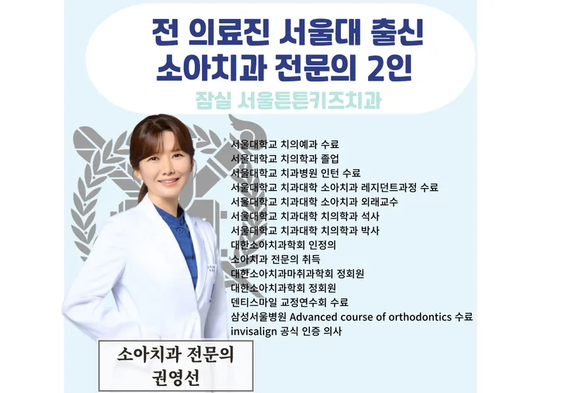 Seoul Tuntun Kids Pediatric Dentistry