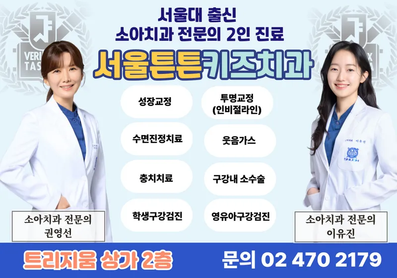 Seoul Tuntun Kids Pediatric Dentistry