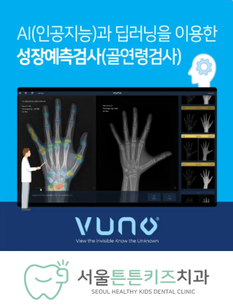 Seoul Tuntun Kids Pediatric Dentistry