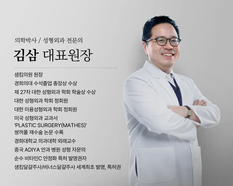 Sam Kim Venus Plastic Surgery Clinic