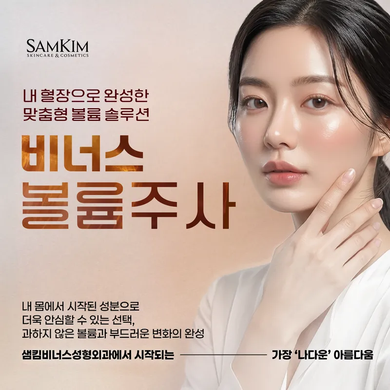 Sam Kim Venus Plastic Surgery Clinic