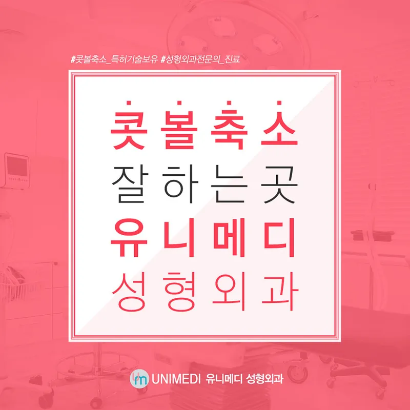 Unimedici Plastic Surgery Clinic