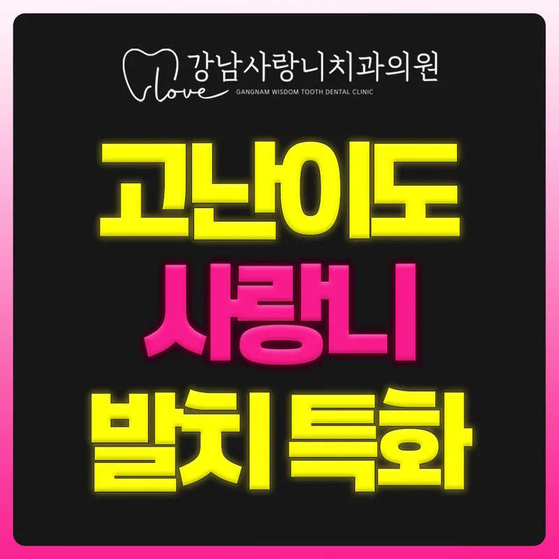Gangnam Love Tooth Clinic